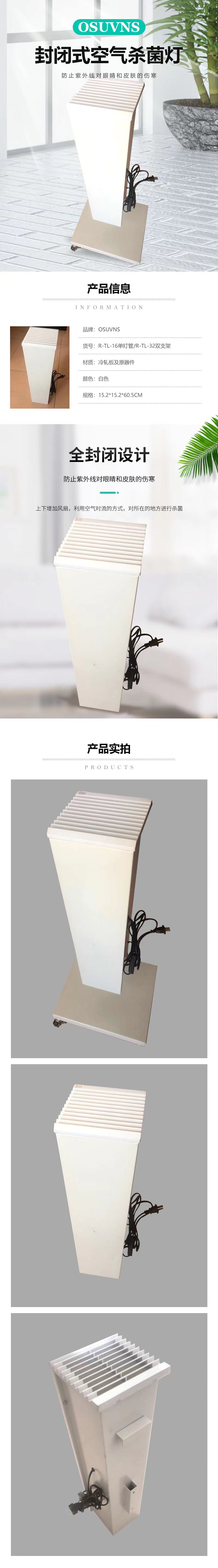 封闭式空气杀菌灯